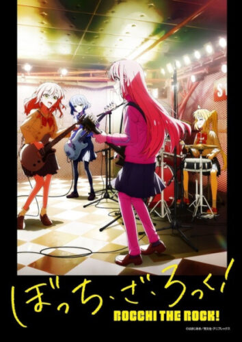 ぼっち・ざ・ろっく！ キービジュアル