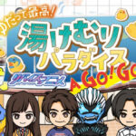 ゆだって最高！リバイスアニメ湯けむりパラダイス A GO！GO！ 画像 1