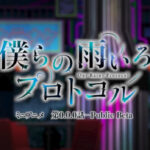 僕らの雨いろプロトコル ミニアニメ 画像 1