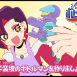 キャップ革命 ボトルマンDX　サイドストーリー 画像 1
