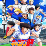 キャプテン翼シーズン2 ジュニアユース編 画像 1