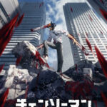 チェンソーマン 画像 1