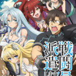 戦闘員、派遣します！ 画像 1
