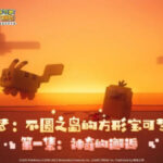 方可梦：不圆之岛的方形宝可梦?! 画像 1