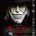 ブラック・フォン 画像 1