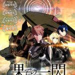 果ての一閃 EPISODE ZERO 画像 1