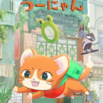 子猫の配達員うーにゃん 画像 1