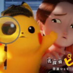 名探偵ピカチュウ ～華麗なるモーニングルーティン～ 画像 1