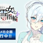 人付き合いが苦手な未亡人の雪女さんと呪いの指輪 画像 2
