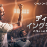 ディア・イングランド / 逆境からのキックオフ 画像 1