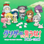 クソゲーって言うな！アニメーション 画像 1
