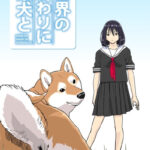 世界の終わりに柴犬と 画像 1