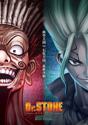 Dr.STONE NEW WORLD キービジュアル