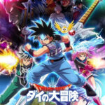 ドラゴンクエスト ダイの大冒険 画像 1