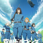 空挺ドラゴンズ 画像 1