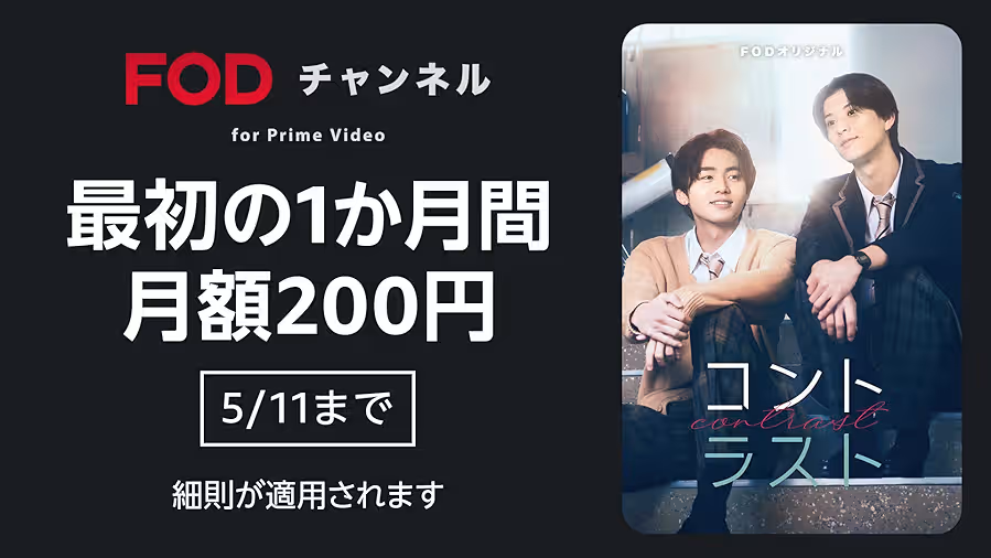 FODチャンネル for Prime Video