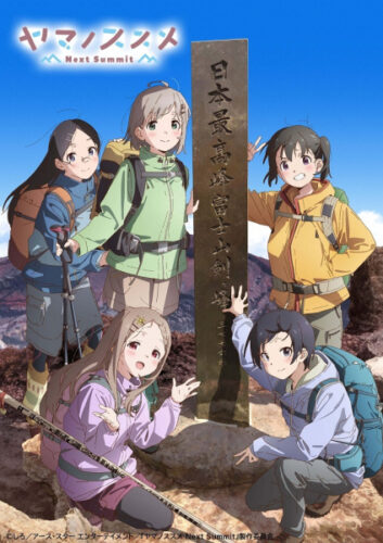 ヤマノススメ Next Summit キービジュアル