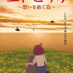 エトピリカ～想いを紡ぐ鳥～ 画像 1