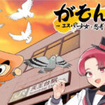 がそんし！！～エスパー少女と忍者の我孫子物語～ 画像 1