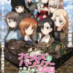 『ガールズ＆パンツァー 最終章』第3話 画像 1