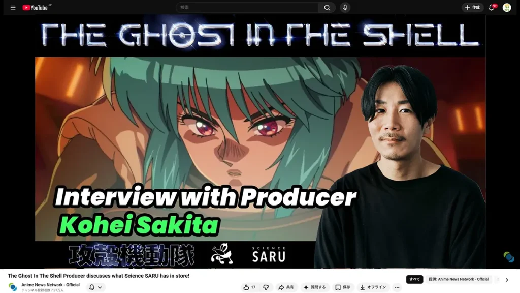 The Ghost In The Shell Producer discusses what Science SARU has in store! YouTubeページスクリーンショット