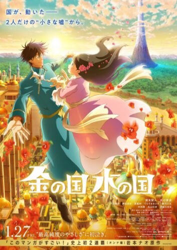 金の国 水の国 キービジュアル