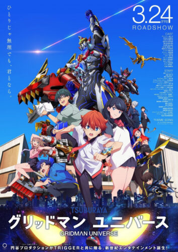 グリッドマン ユニバース キービジュアル