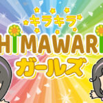 HIMAWARIガールズ ミニアニメ 画像 1