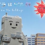 オイラはビル群 画像 1