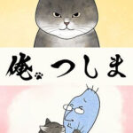 俺、つしま 画像 1