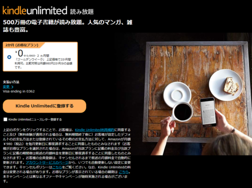 『Kindle Unlimited』2か月0円キャンペーン開催中 画像はAmazonより