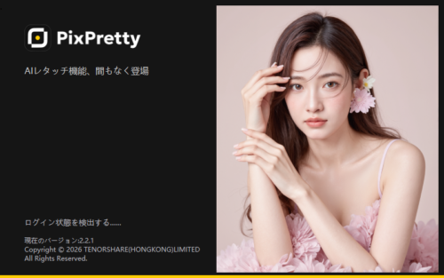 『Tenorshare PixPretty』ソフトウェア起動画面