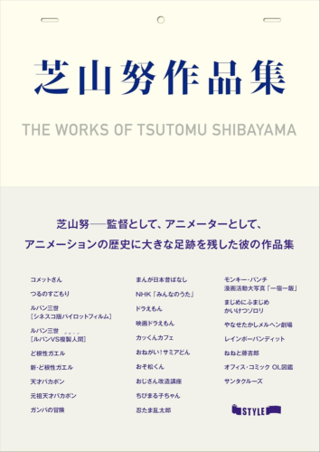 『芝山努作品集』書影（帯なし・帯付き）