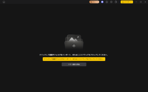 PixPrettyでデータを読み込ませる画面。画像はドラッグ＆ドロップでも登録できる
