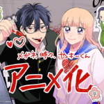 メガネ、時々、ヤンキーくん 画像 1