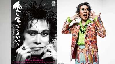 ドキュメンタリー映画『愛し合ってるかい？忌野清志郎が教えてくれた』 2026年10月2日公開決定！ ティザービジュアル＆特報映像解禁 記事サムネイル