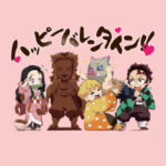 キメツ学園 バレンタイン編 画像 1