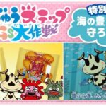 『かいじゅうステップ SDGs大作戦』特別編「海の豊かさを守ろう!」 画像 1