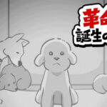 革命犬 デカプー　誕生 画像 1
