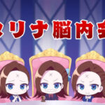 カタリナ脳内会議Ｘ 画像 1