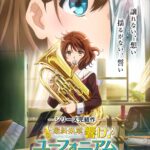 最終楽章 響け！ユーフォニアム 後編 画像 1