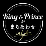 King & Princeがまちあわせ in LA 画像 1