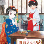 舞妓さんちのまかないさん 画像 1