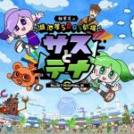 湖池屋SDGs劇場 サスとテナ シーズン４ 画像 1