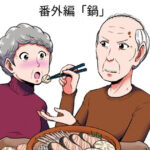 困ったじいさん 画像 1