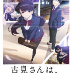 古見さんは、コミュ症です。 画像 1