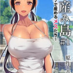 子産み島 ～週7で産めるメスたち～ 画像 1