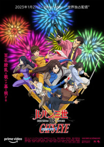 ルパン三世 VS キャッツ・アイ キービジュアル