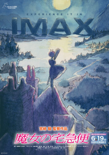 魔女の宅急便 4K IMAX
