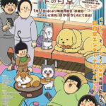 まめきちまめこニートの日常 画像 1